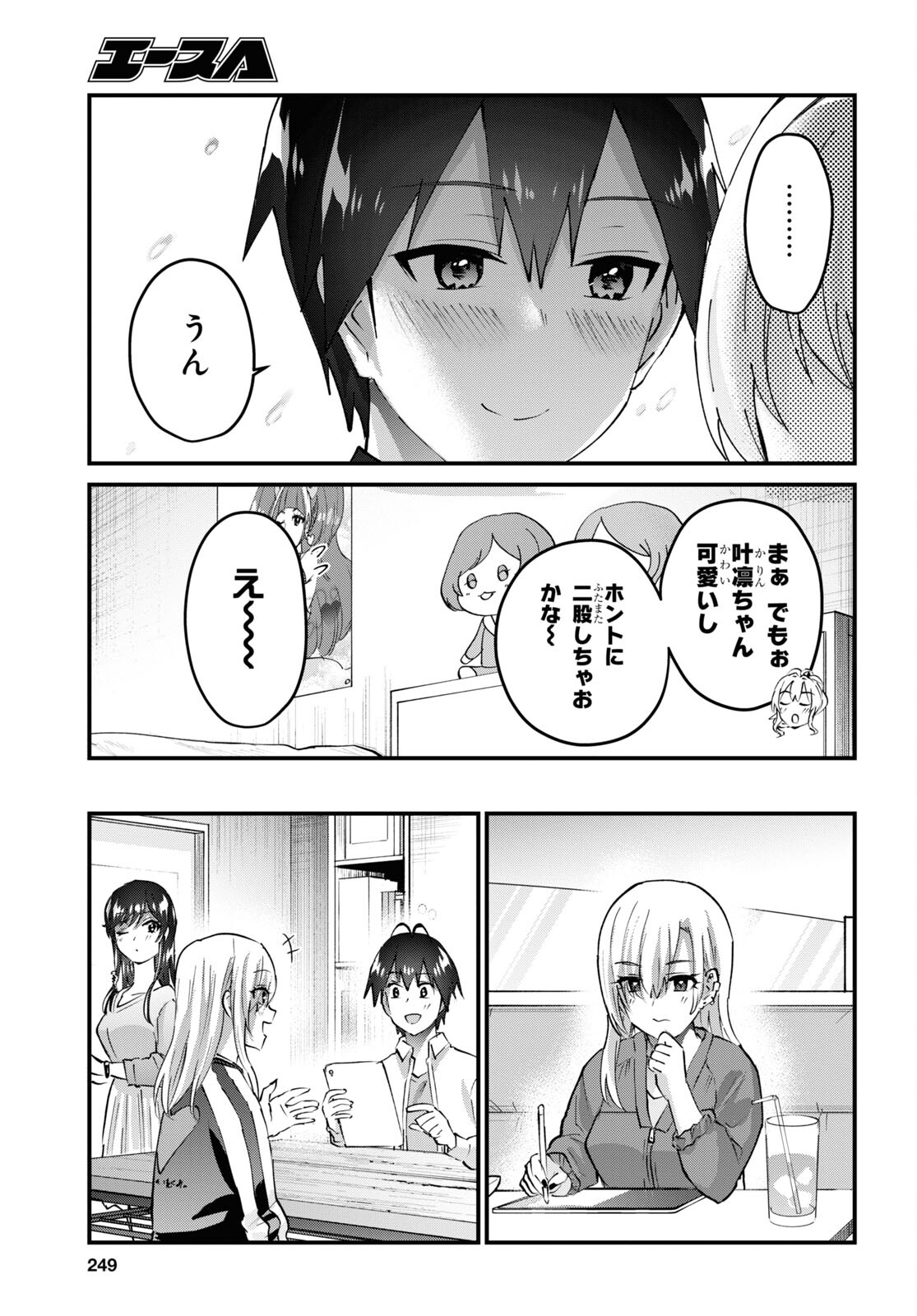 はじめてのギャル 第146話 - Page 13