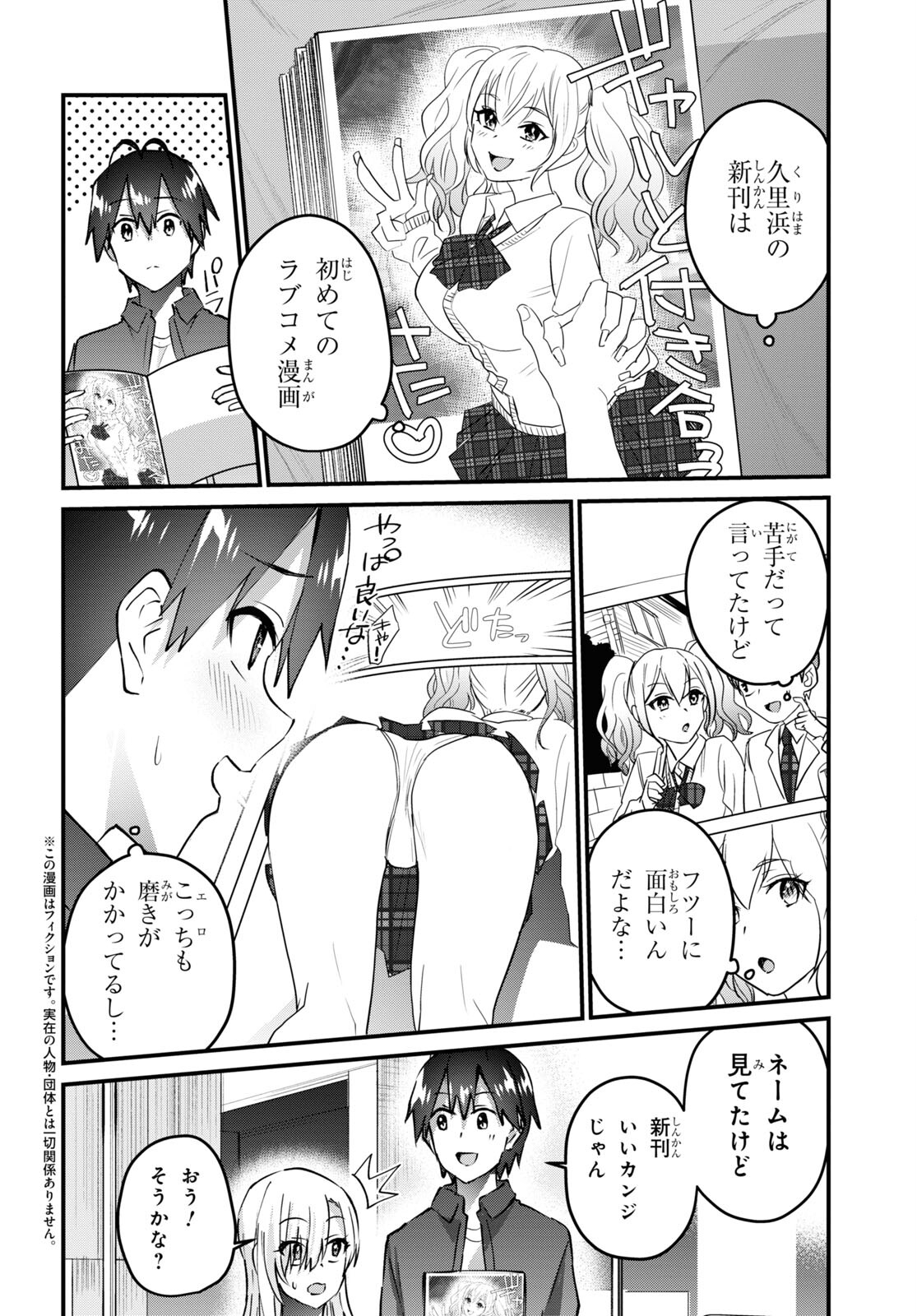 はじめてのギャル 第147話 - Page 2