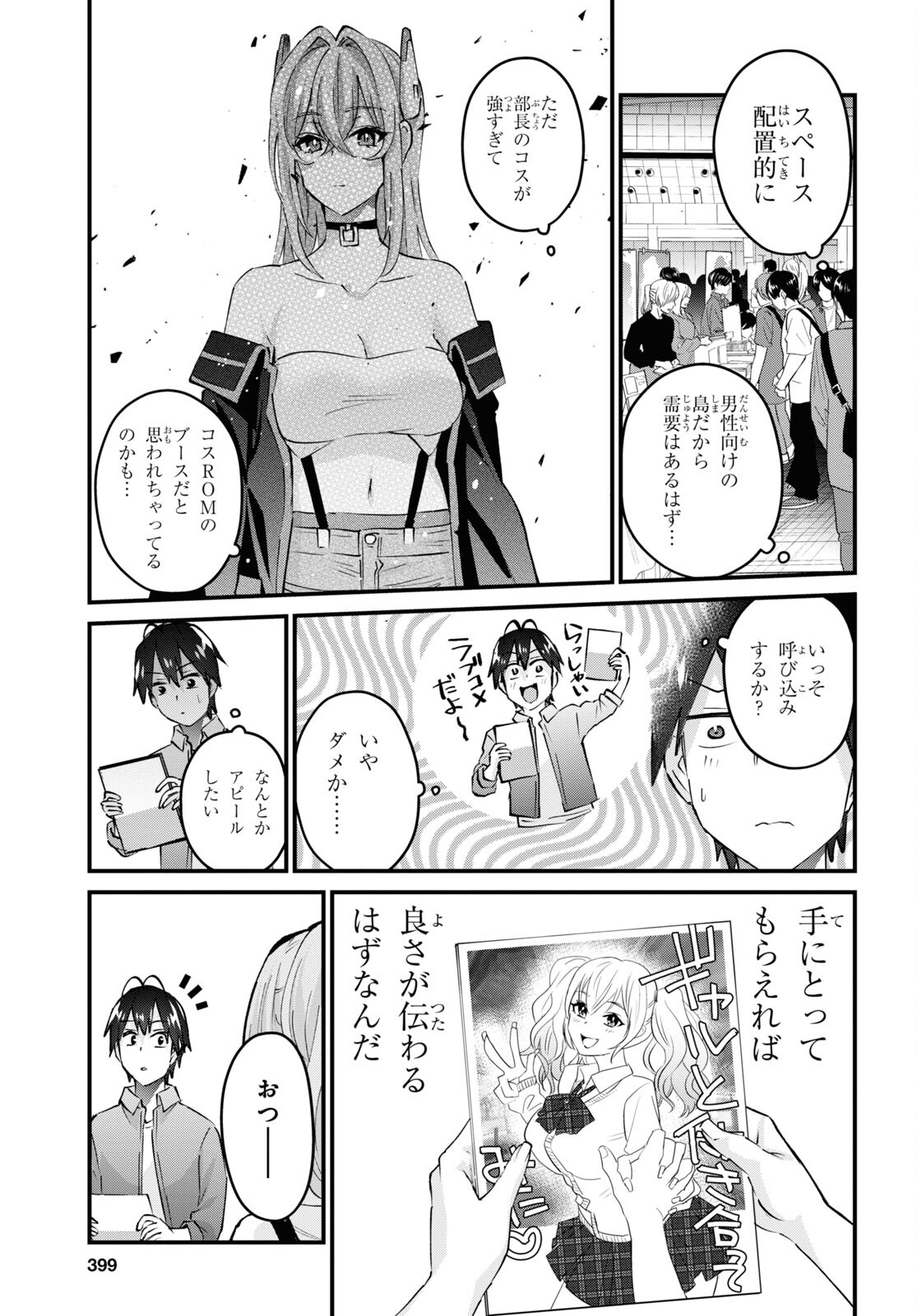 はじめてのギャル 第147話 - Page 13