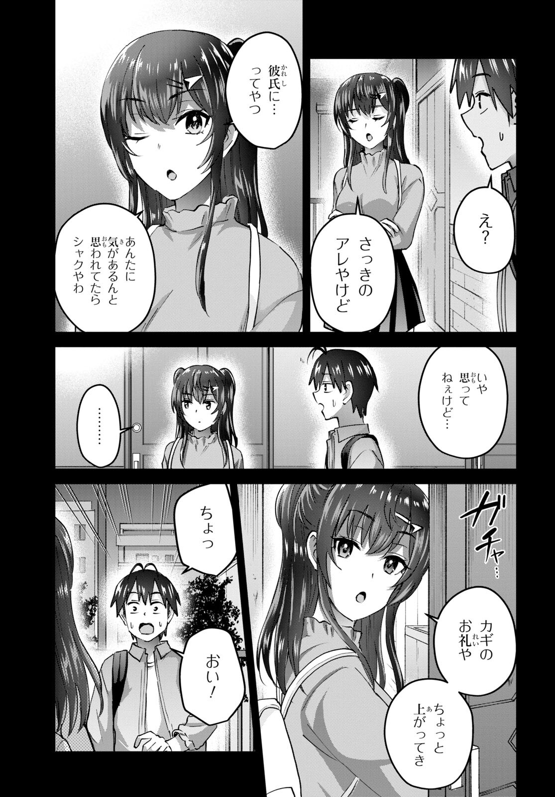 はじめてのギャル 第148話 - Page 6