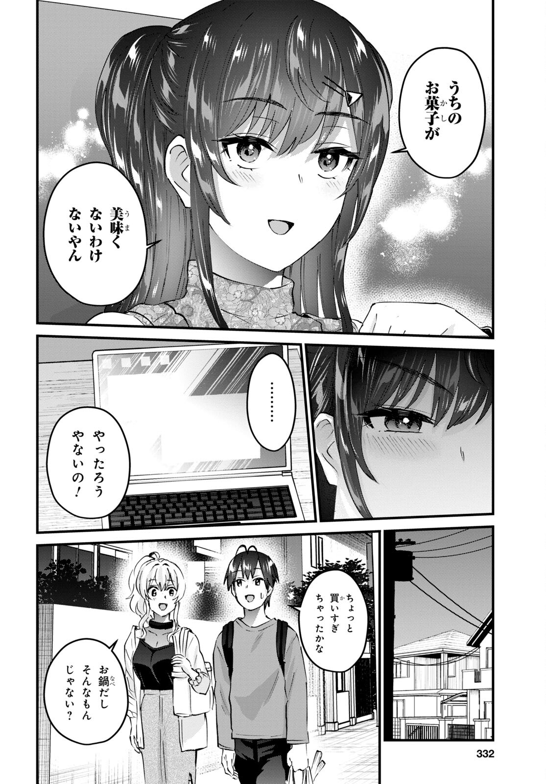 はじめてのギャル 第148話 - Page 15