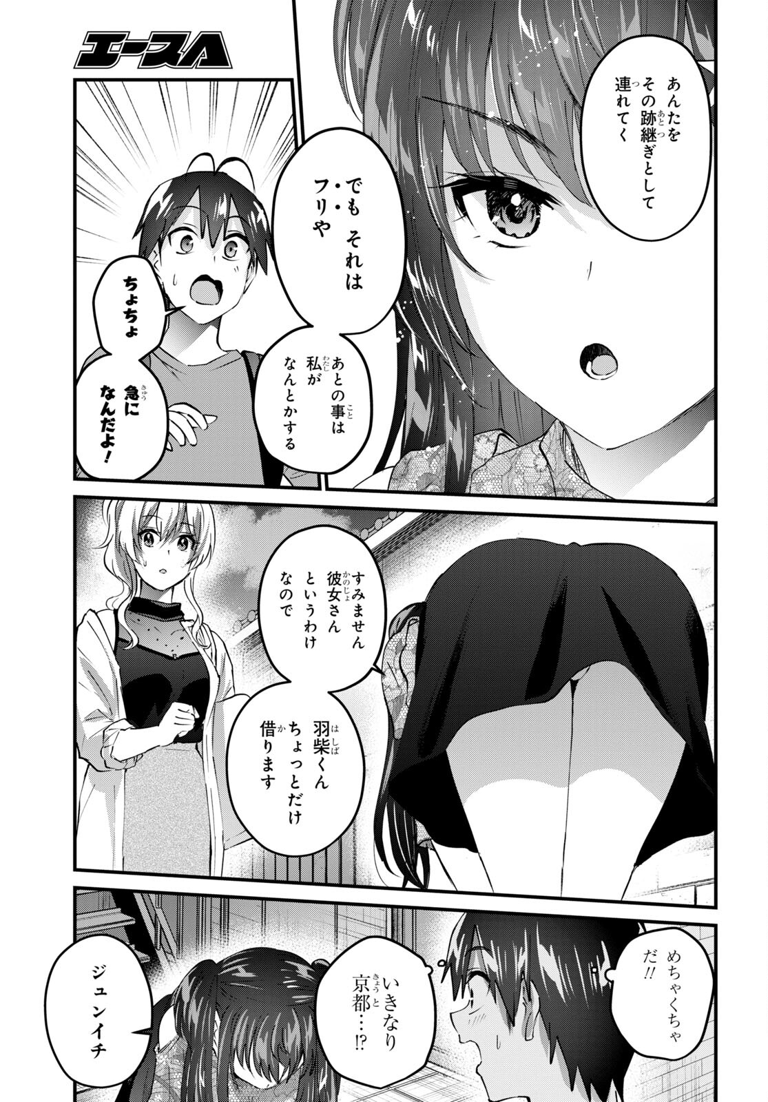 はじめてのギャル 第148話 - Page 18