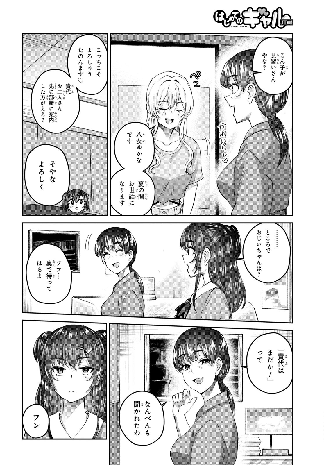 はじめてのギャル 第149話 - Page 10