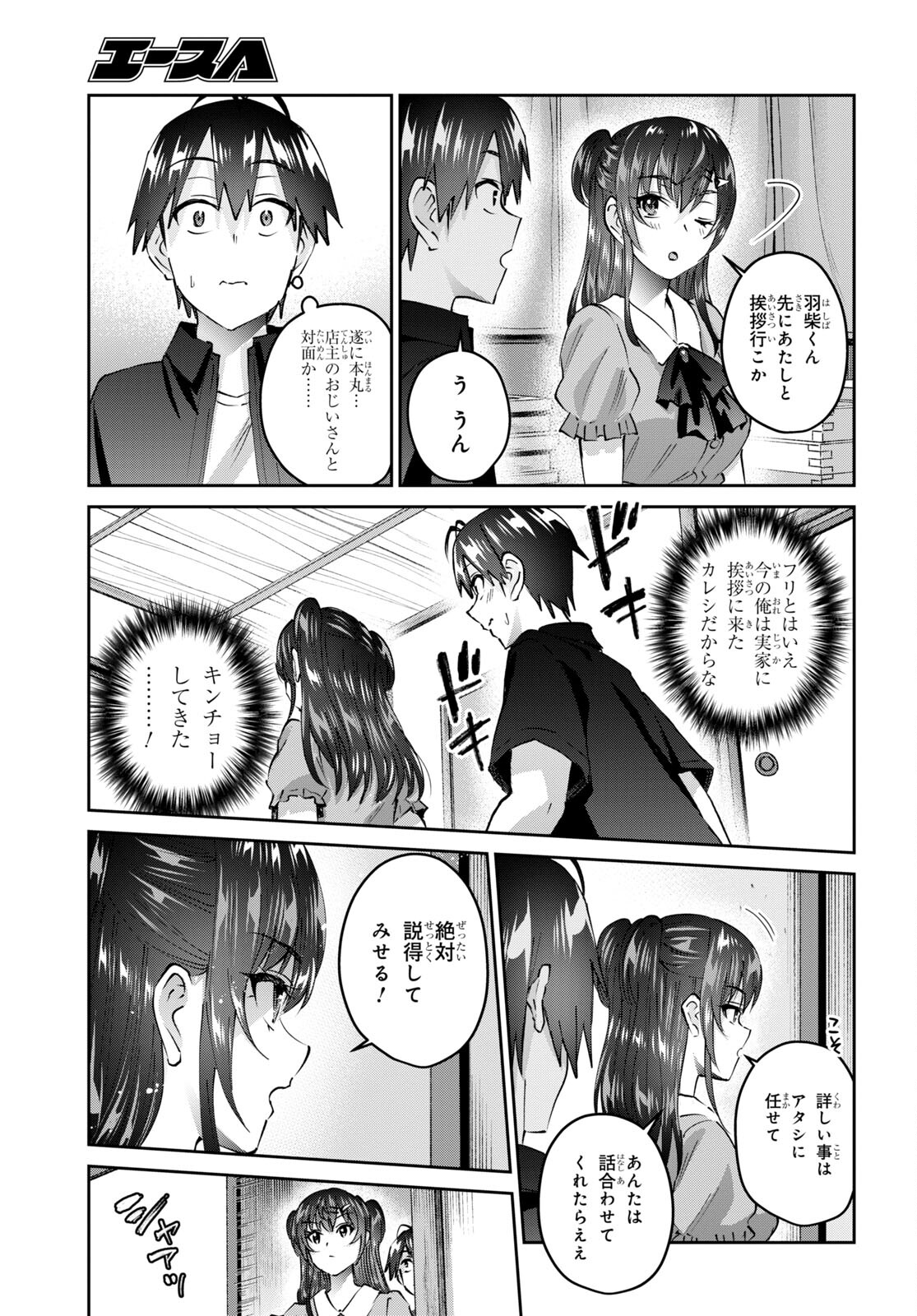 はじめてのギャル 第149話 - Page 11