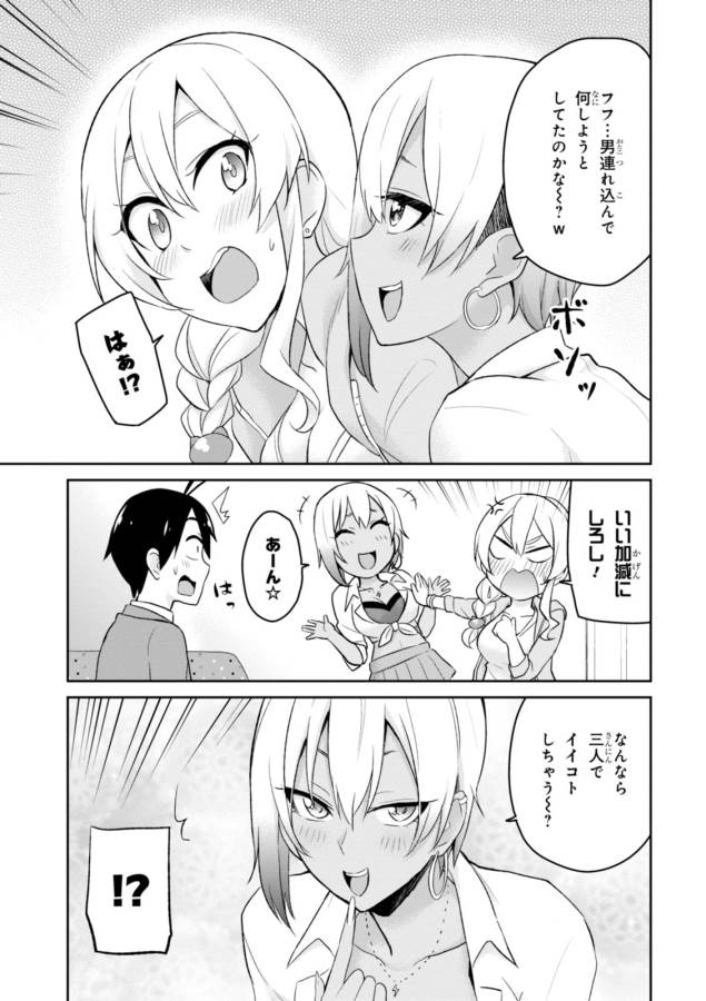 はじめてのギャル 第15話 - Page 5