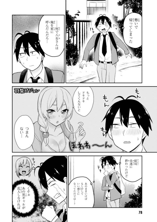 はじめてのギャル 第15話 - Page 8