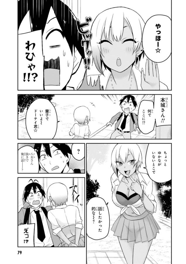 はじめてのギャル 第15話 - Page 9