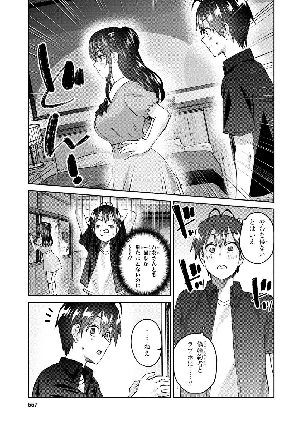 はじめてのギャル 第151話 - Page 7