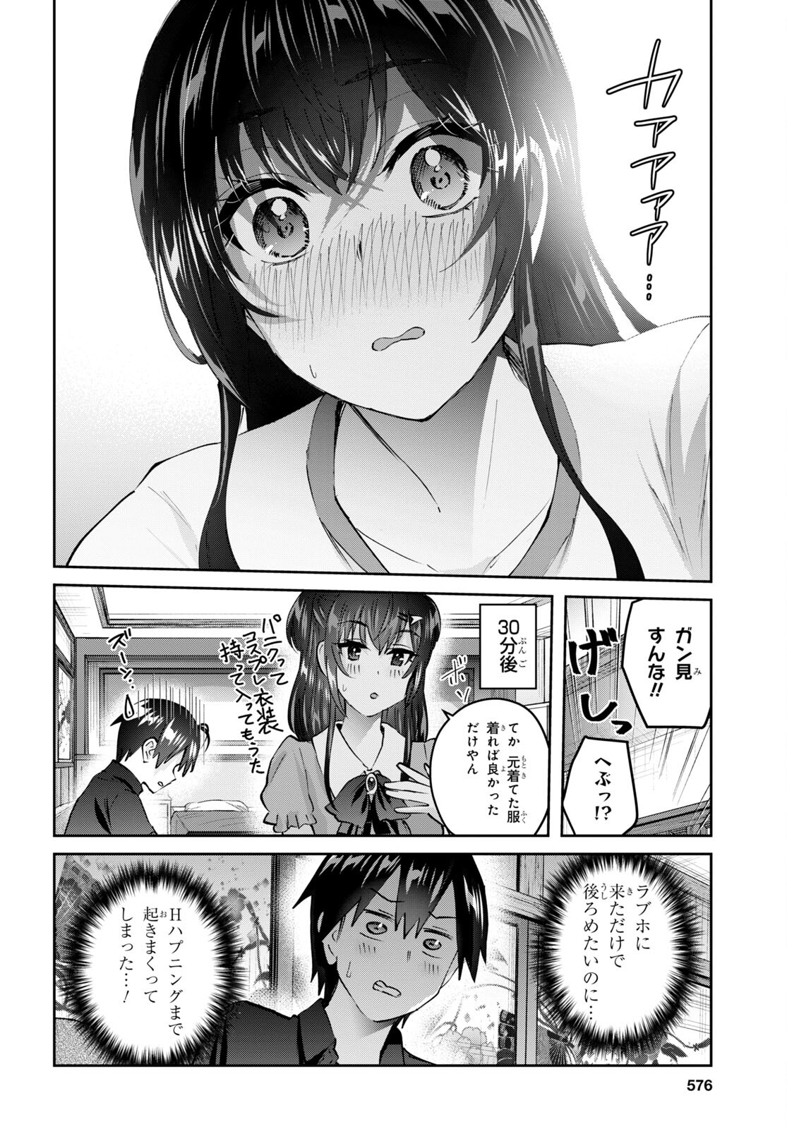 はじめてのギャル 第152話 - Page 16