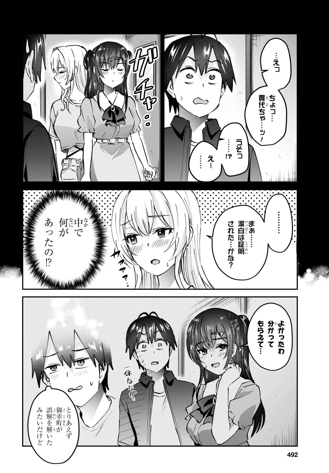 はじめてのギャル 第153話 - Page 4