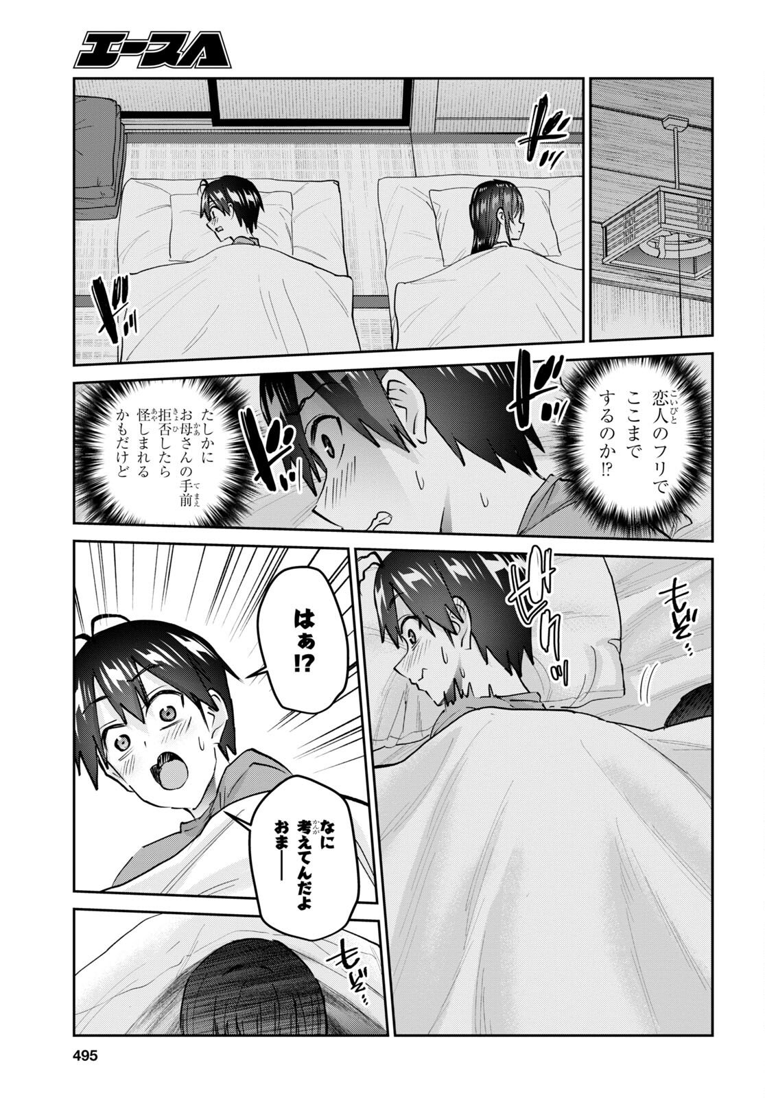 はじめてのギャル 第153話 - Page 7