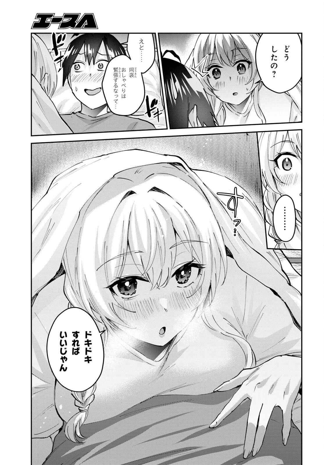 はじめてのギャル 第154話 - Page 3