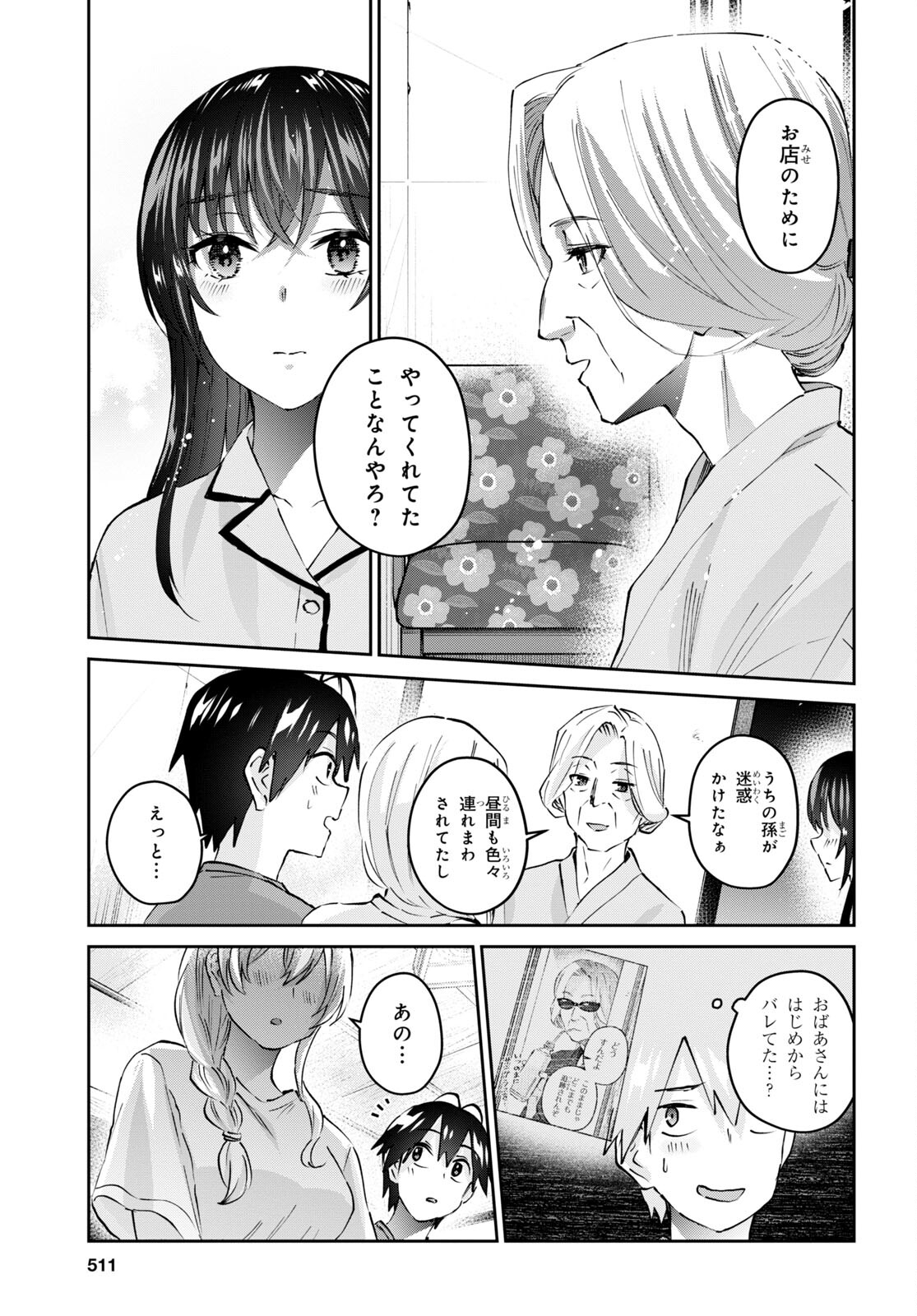 はじめてのギャル 第154話 - Page 13