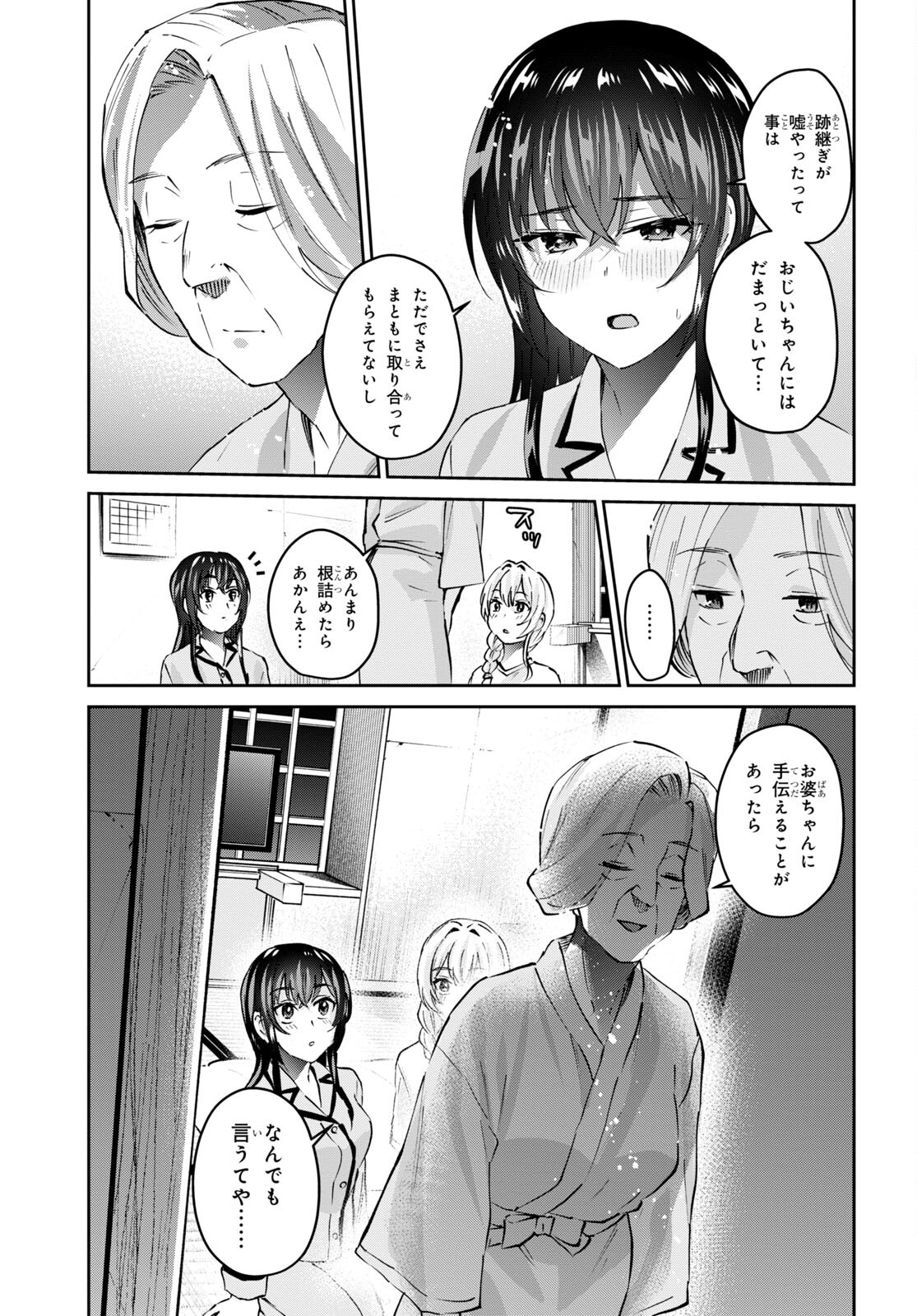 はじめてのギャル 第154話 - Page 15