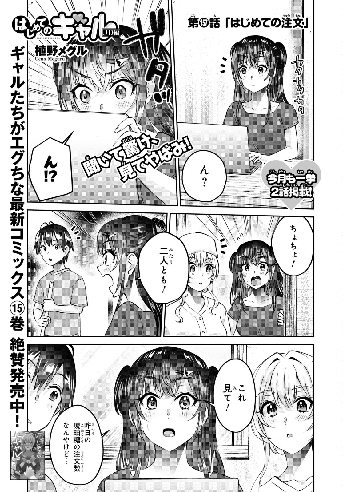 はじめてのギャル 第157話 - Page 1