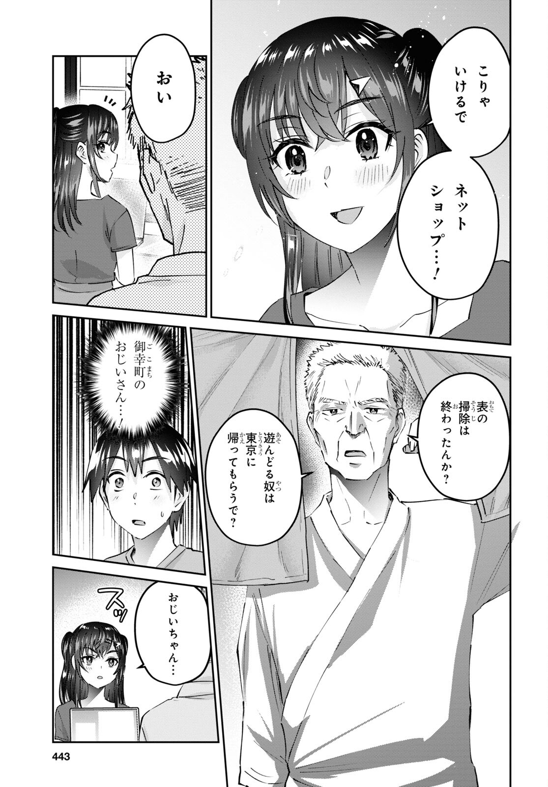 はじめてのギャル 第157話 - Page 3