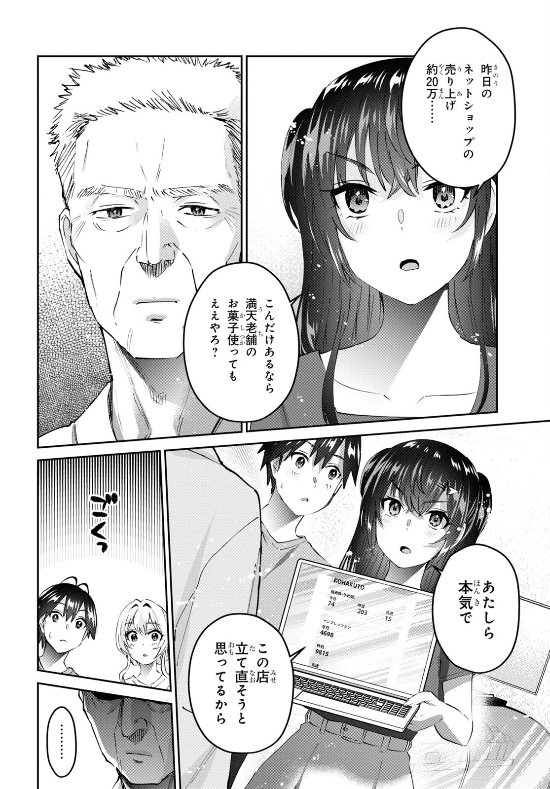 はじめてのギャル 第157話 - Page 4