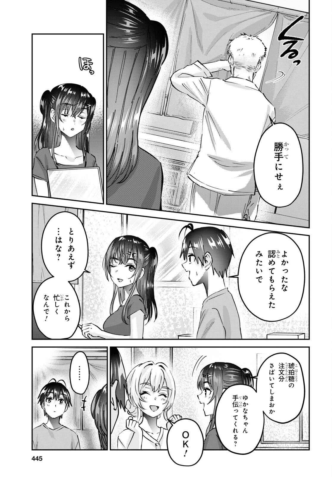 はじめてのギャル 第157話 - Page 5