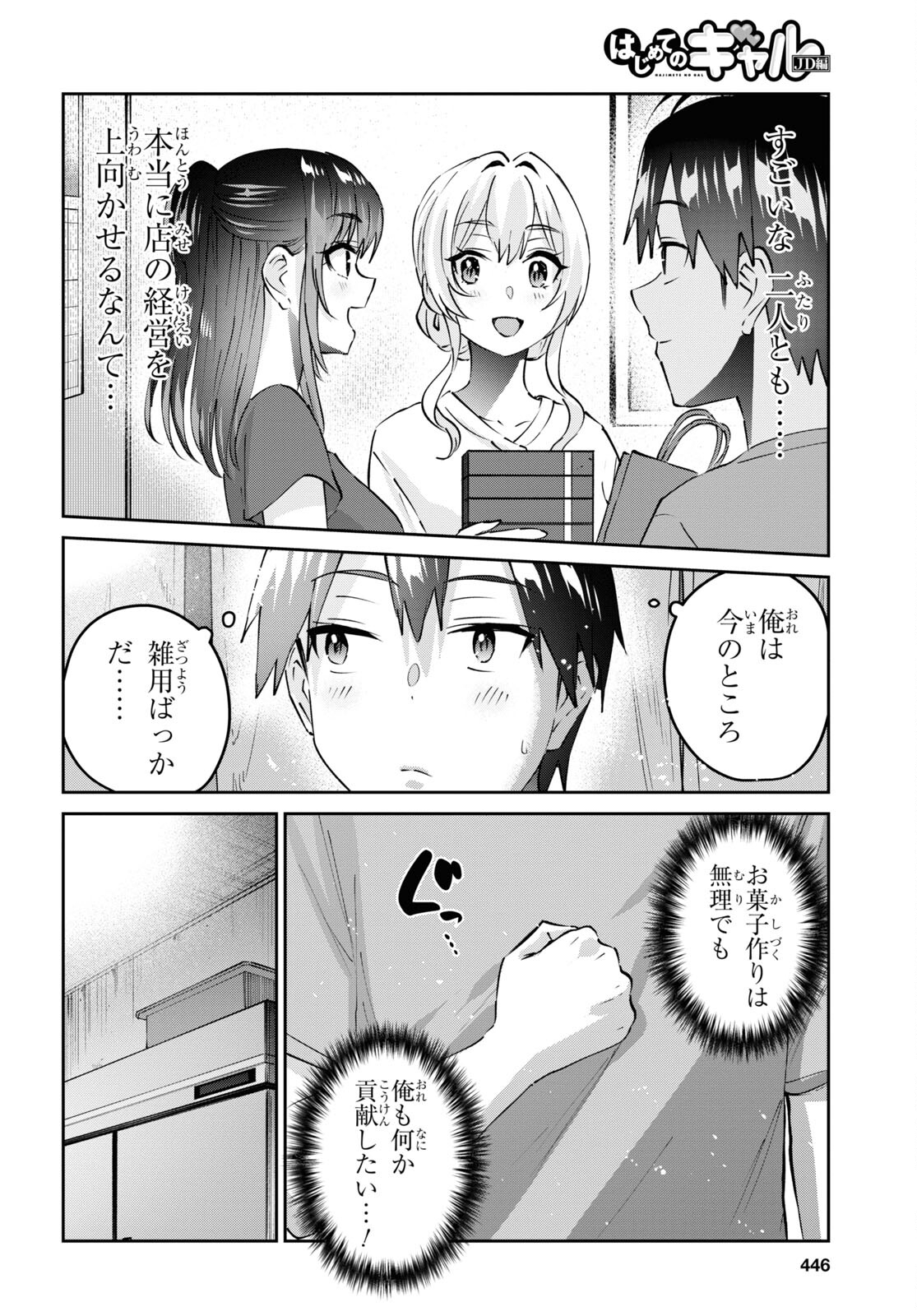 はじめてのギャル 第157話 - Page 6