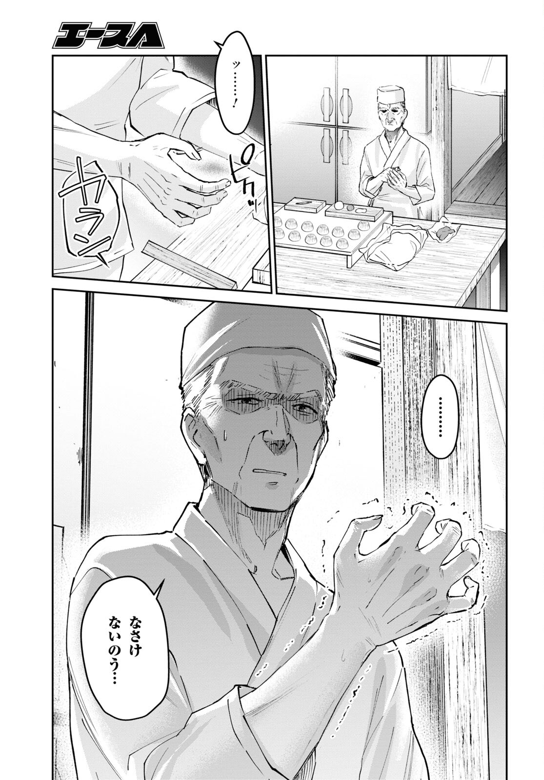 はじめてのギャル 第157話 - Page 7