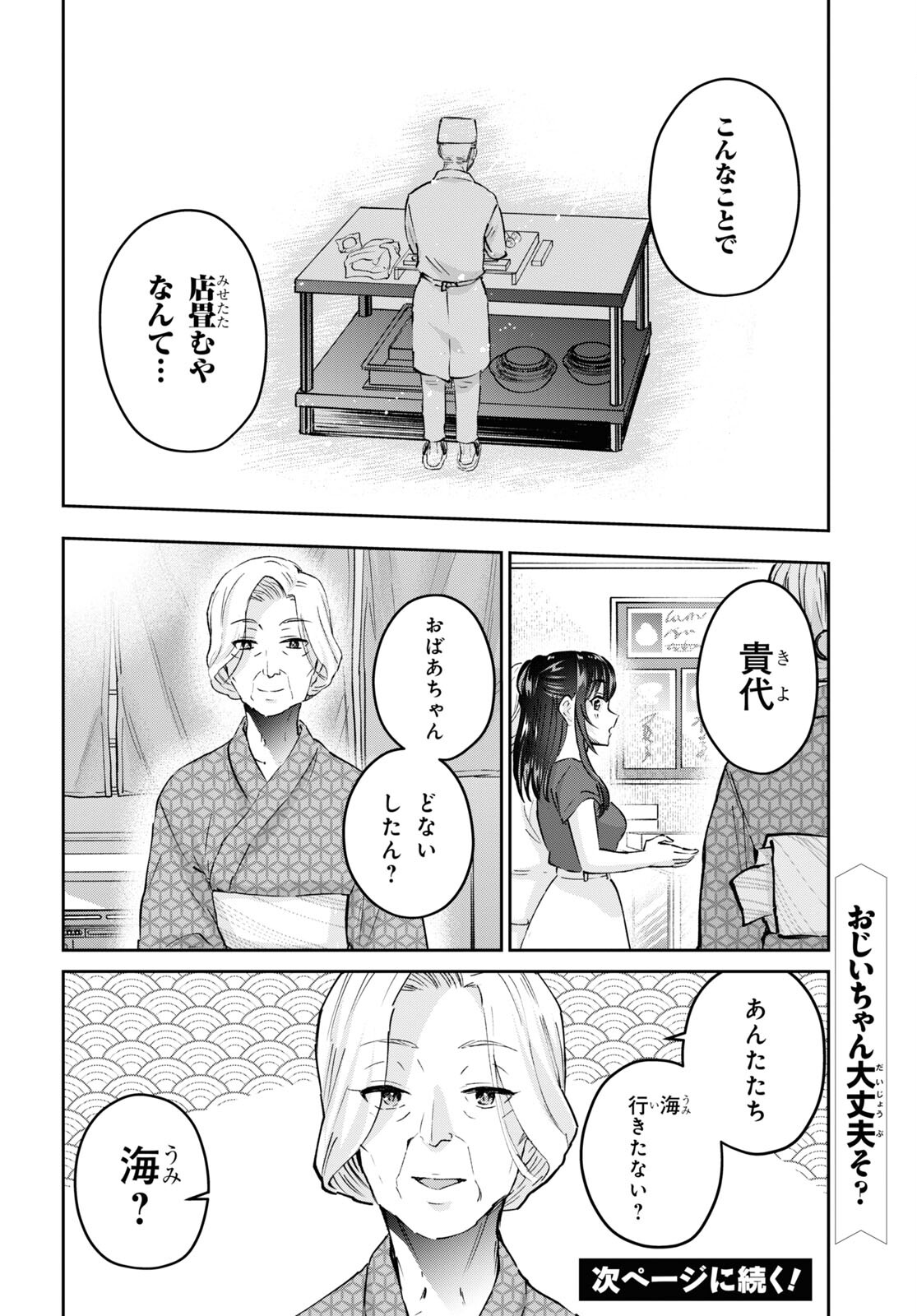 はじめてのギャル 第157話 - Page 8