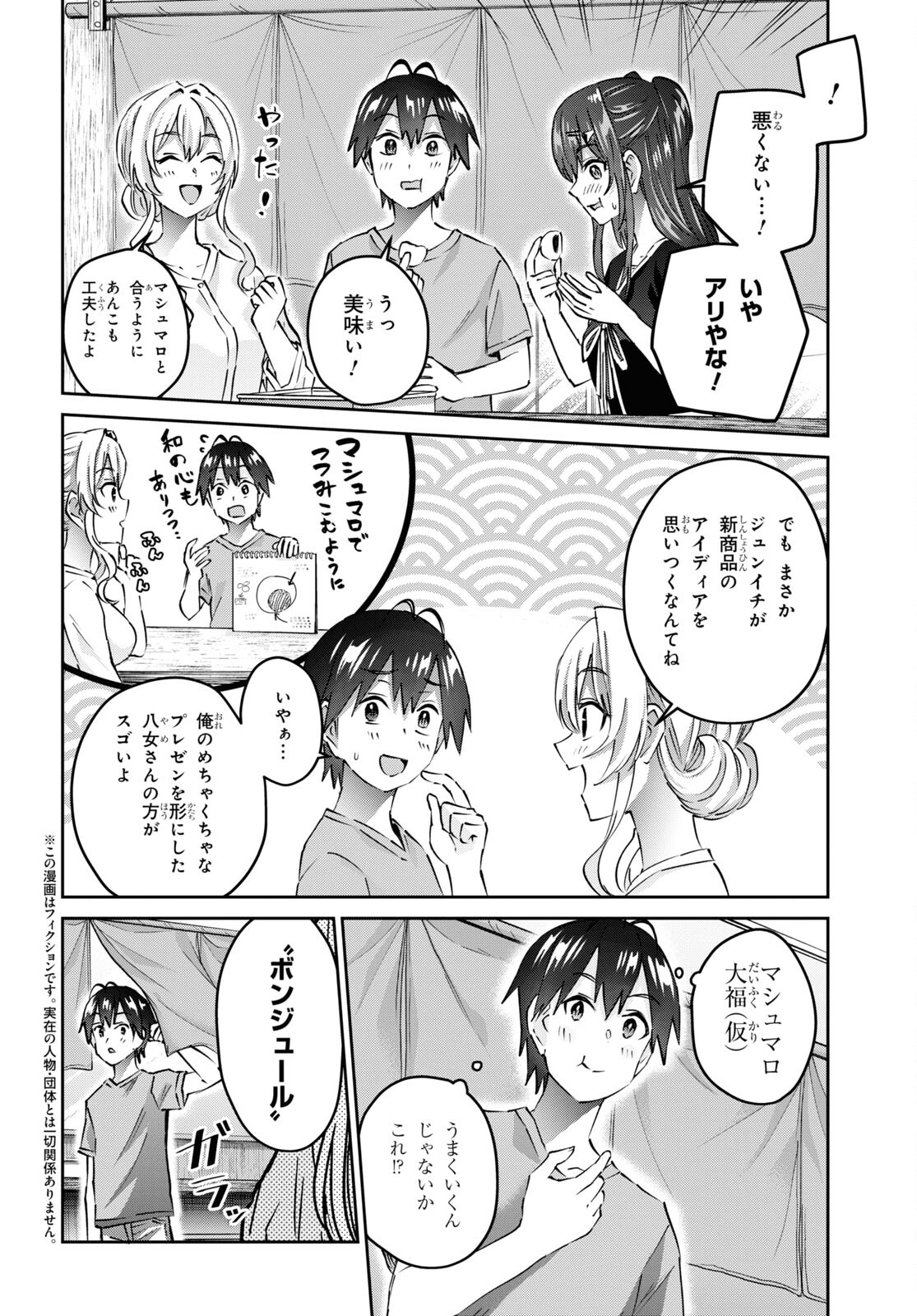 はじめてのギャル 第159話 - Page 2