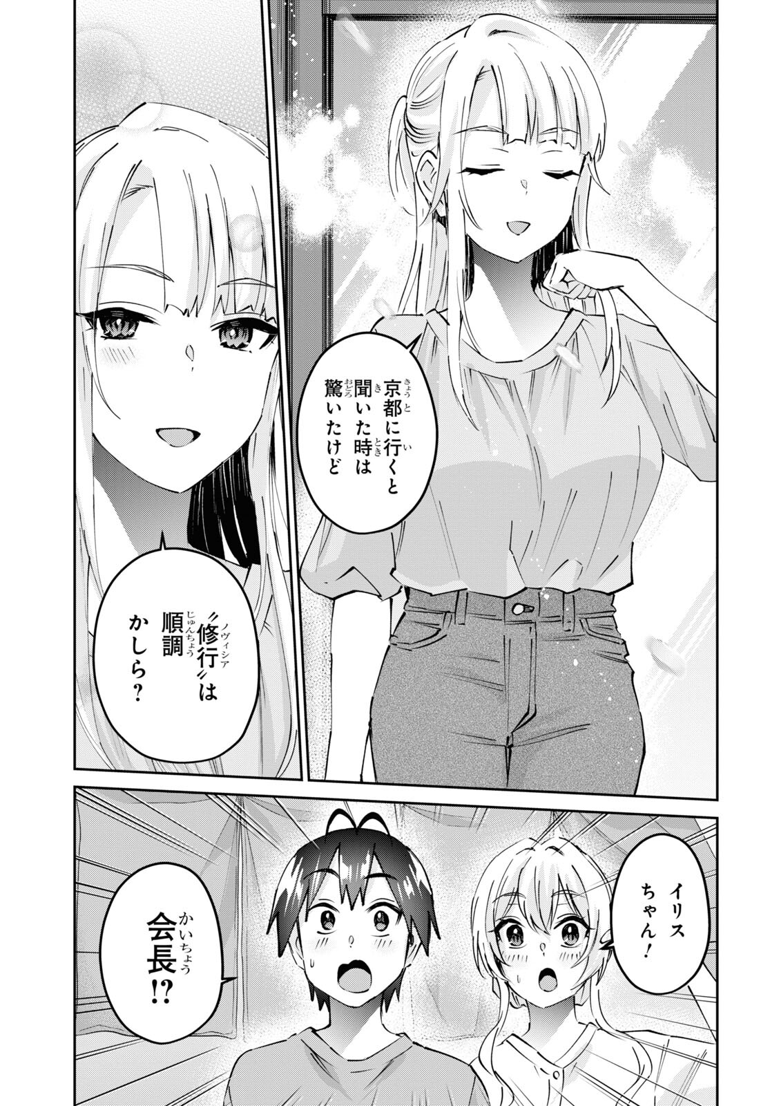 はじめてのギャル 第159話 - Page 3