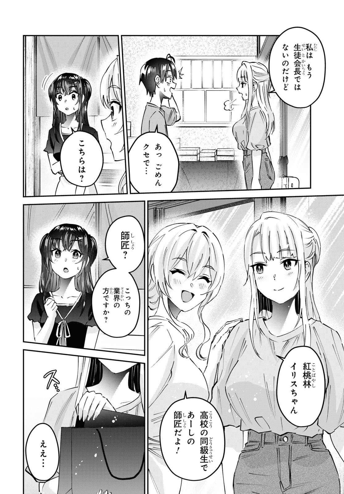 はじめてのギャル 第159話 - Page 4