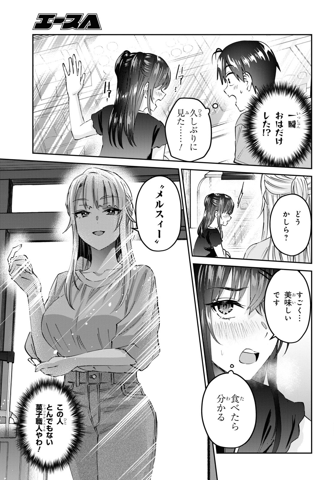 はじめてのギャル 第159話 - Page 7