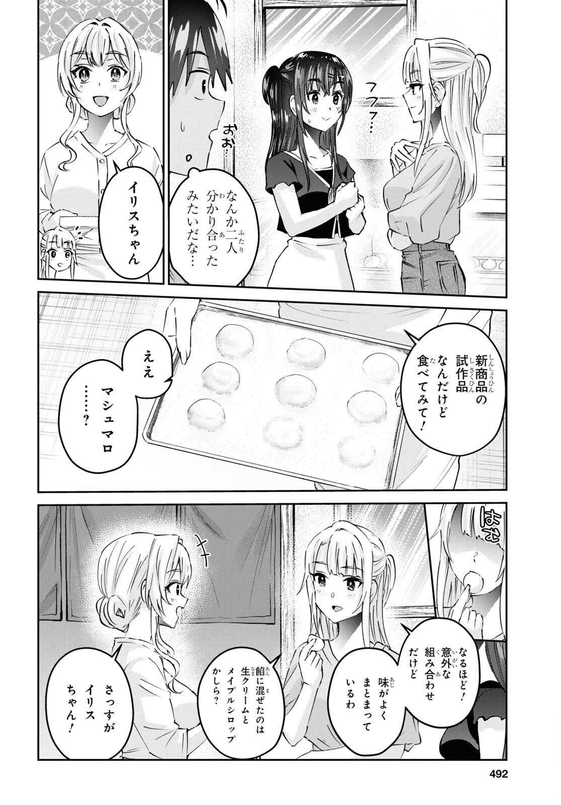 はじめてのギャル 第159話 - Page 8