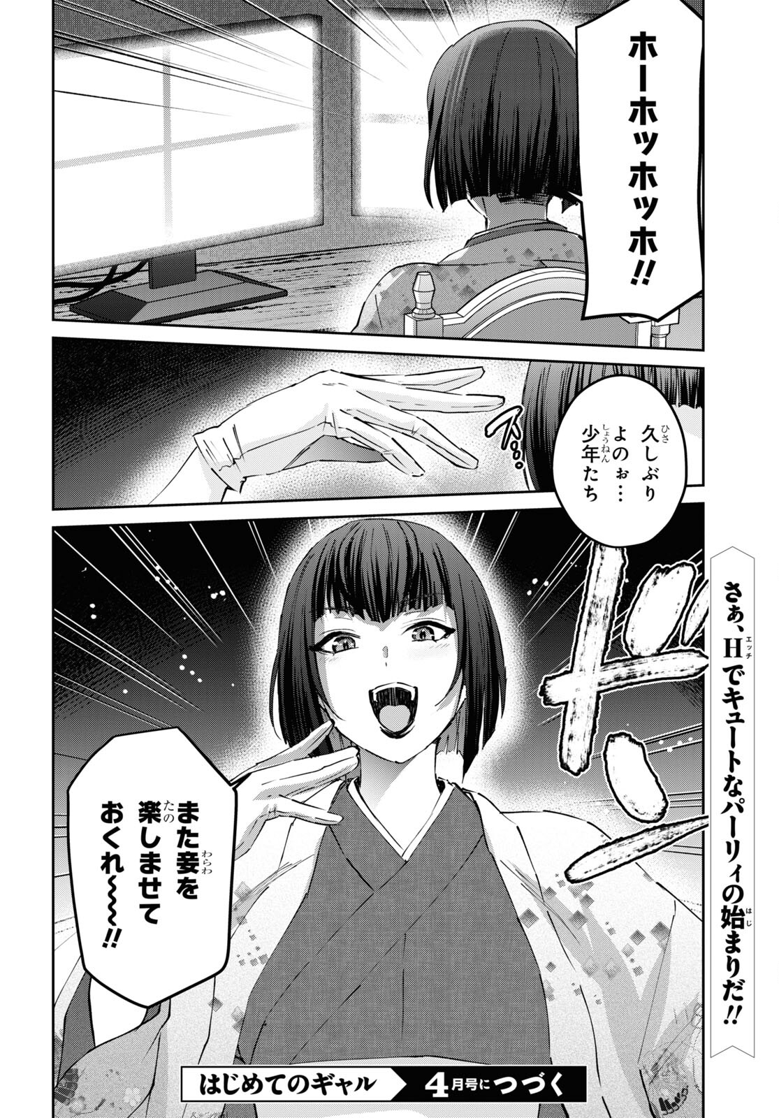 はじめてのギャル 第159話 - Page 14