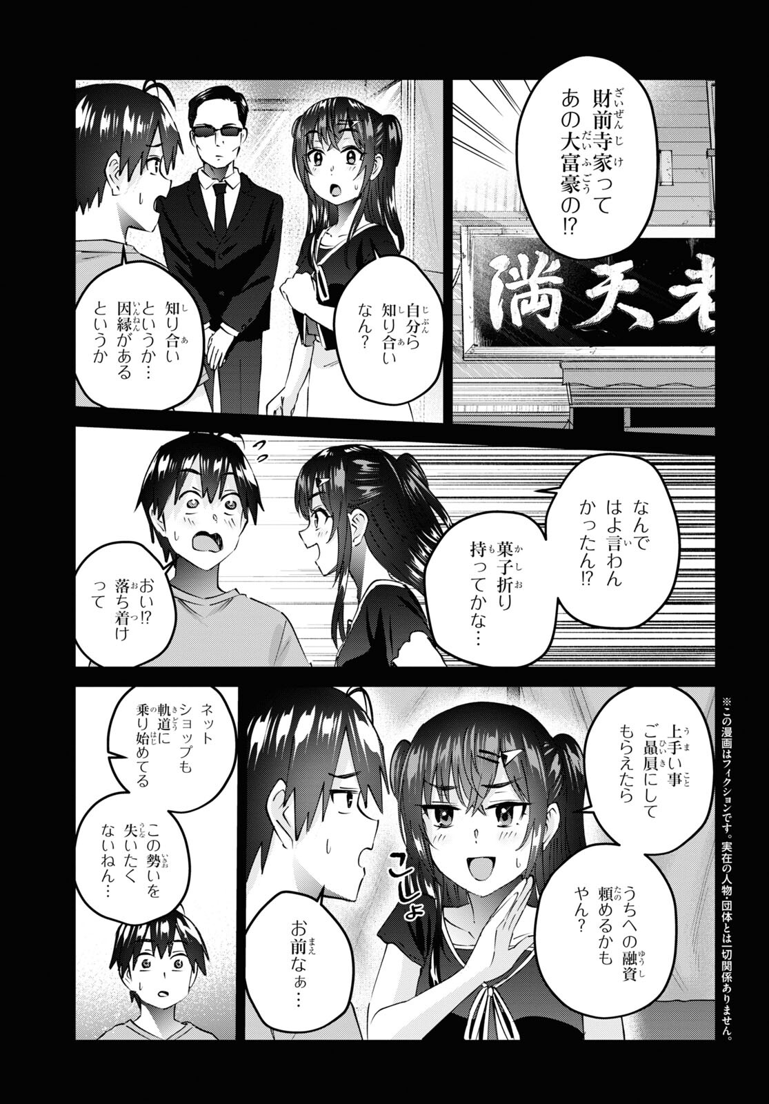 はじめてのギャル 第160話 - Page 4