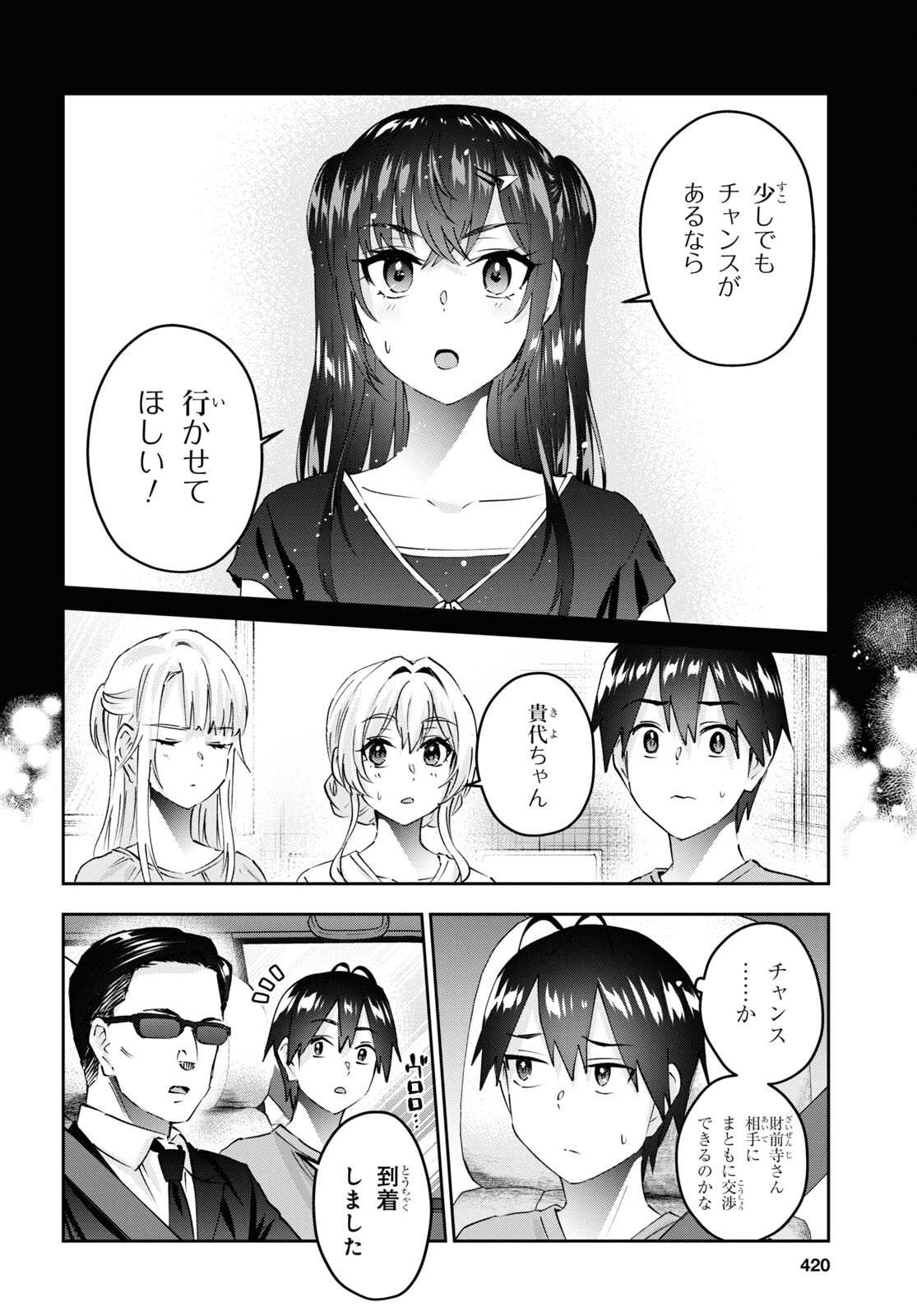 はじめてのギャル 第160話 - Page 5