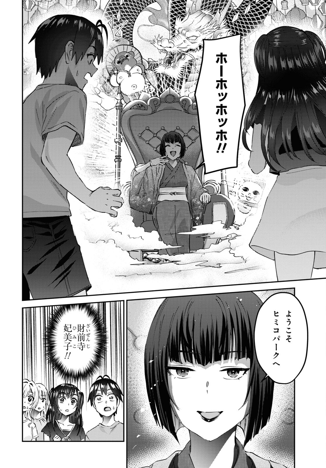 はじめてのギャル 第160話 - Page 7