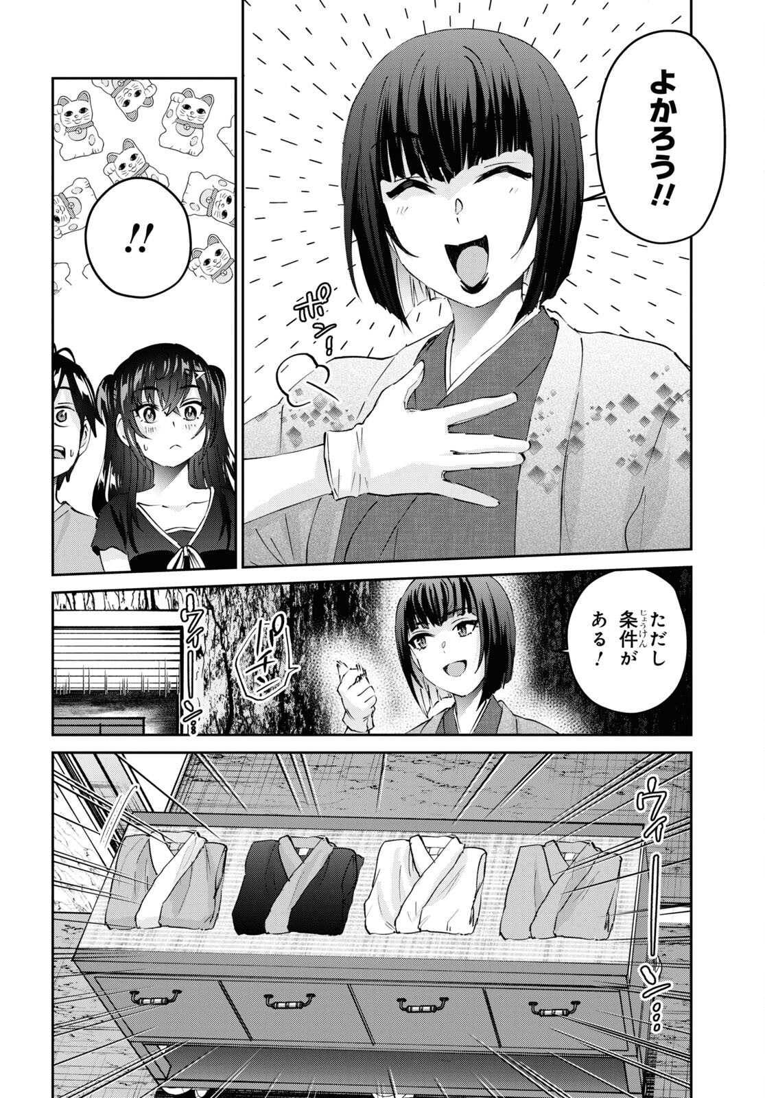 はじめてのギャル 第160話 - Page 11