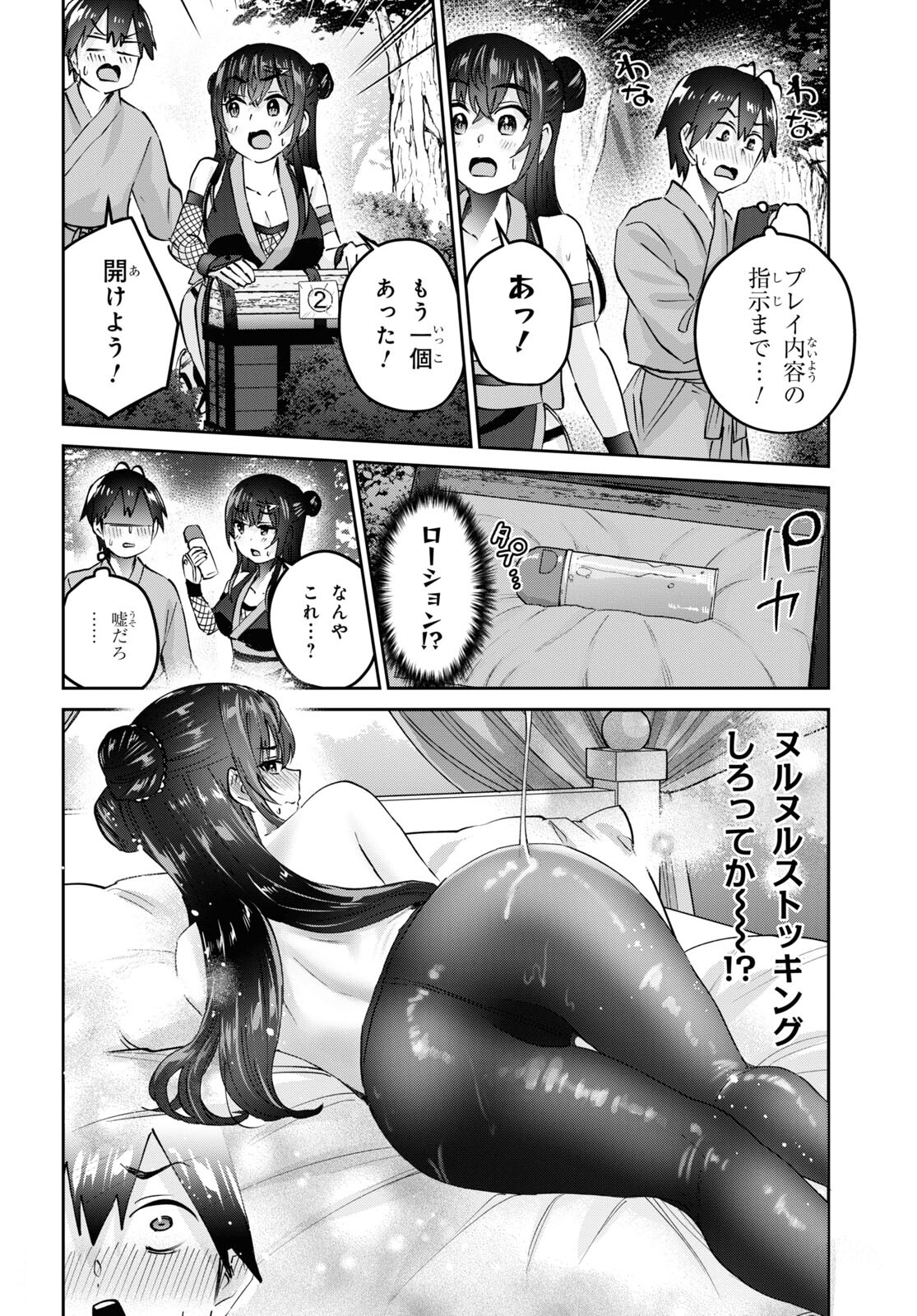 はじめてのギャル 第161話 - Page 10