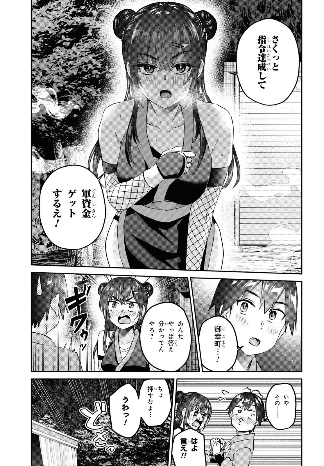 はじめてのギャル 第161話 - Page 13