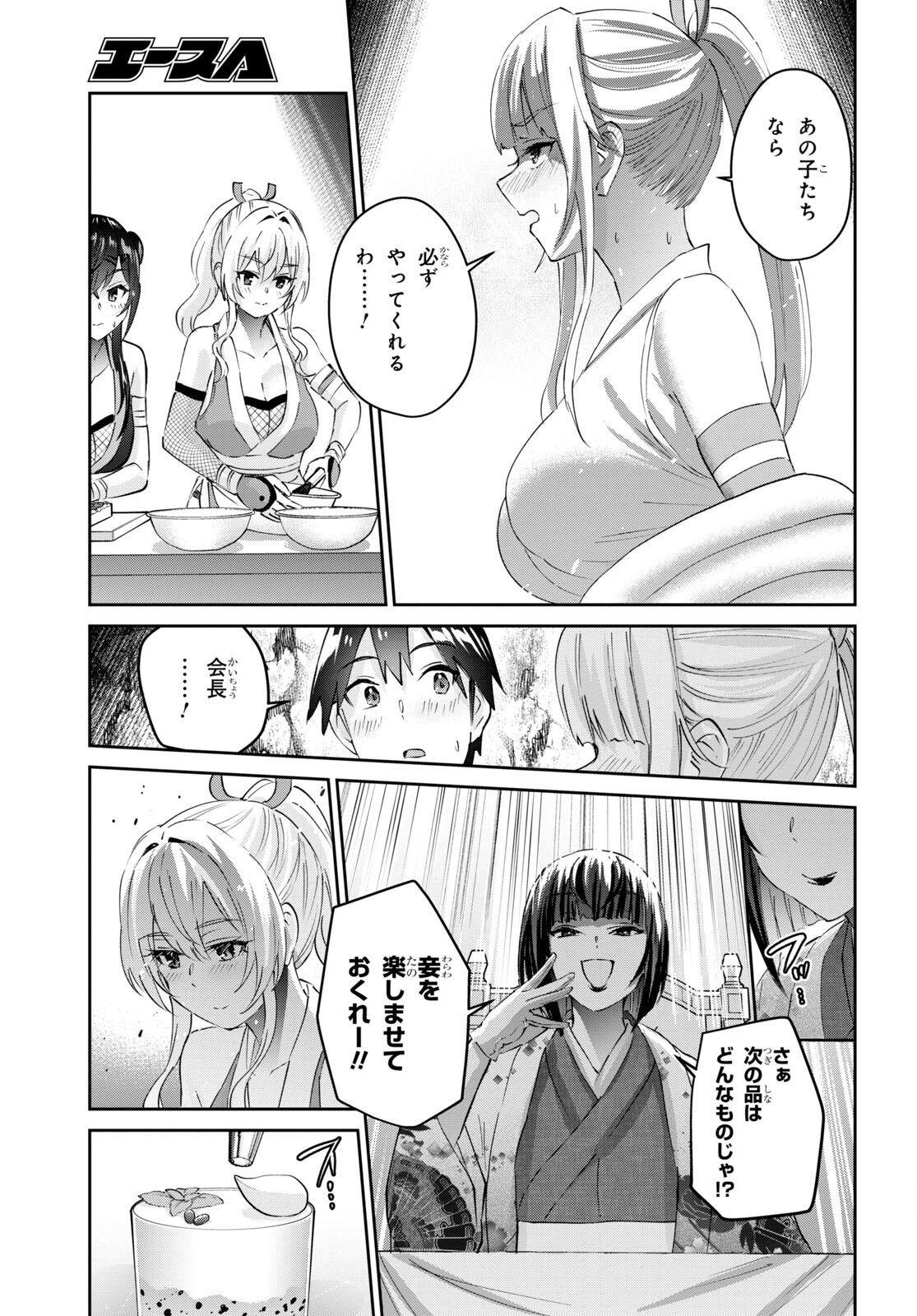 はじめてのギャル 第164話 - Page 9