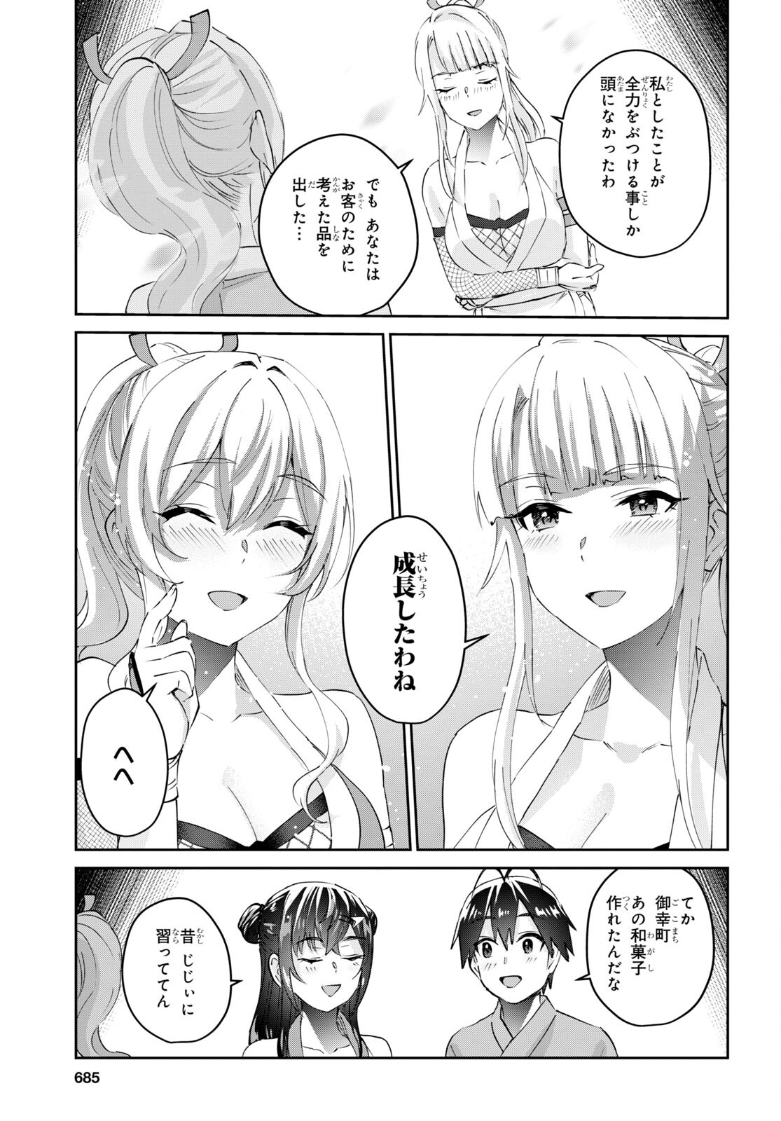 はじめてのギャル 第164話 - Page 23