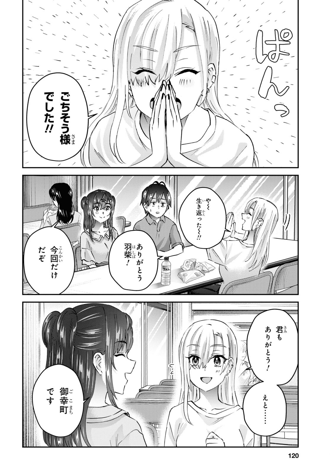 はじめてのギャル 第166話 - Page 6