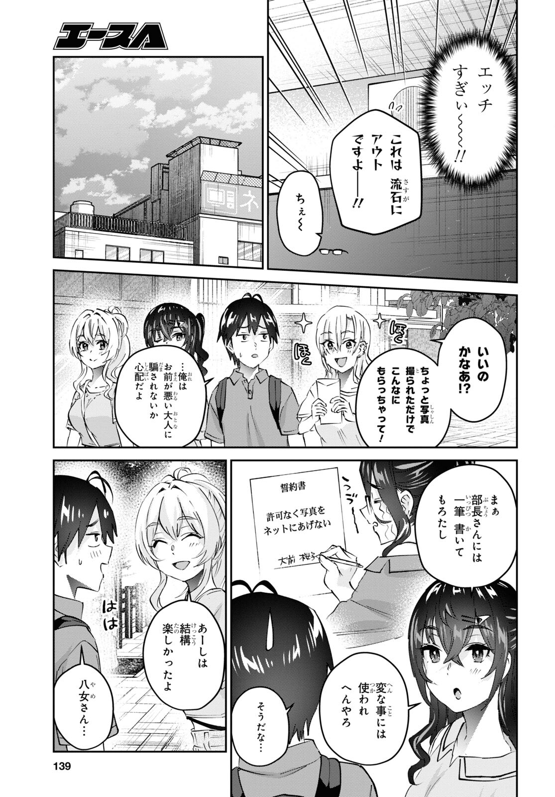 はじめてのギャル 第167話 - Page 15