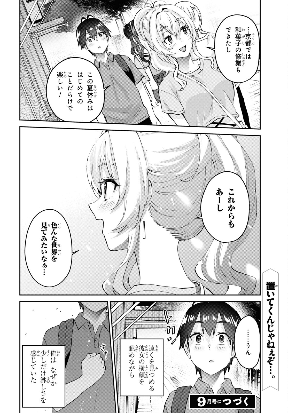 はじめてのギャル 第167話 - Page 16