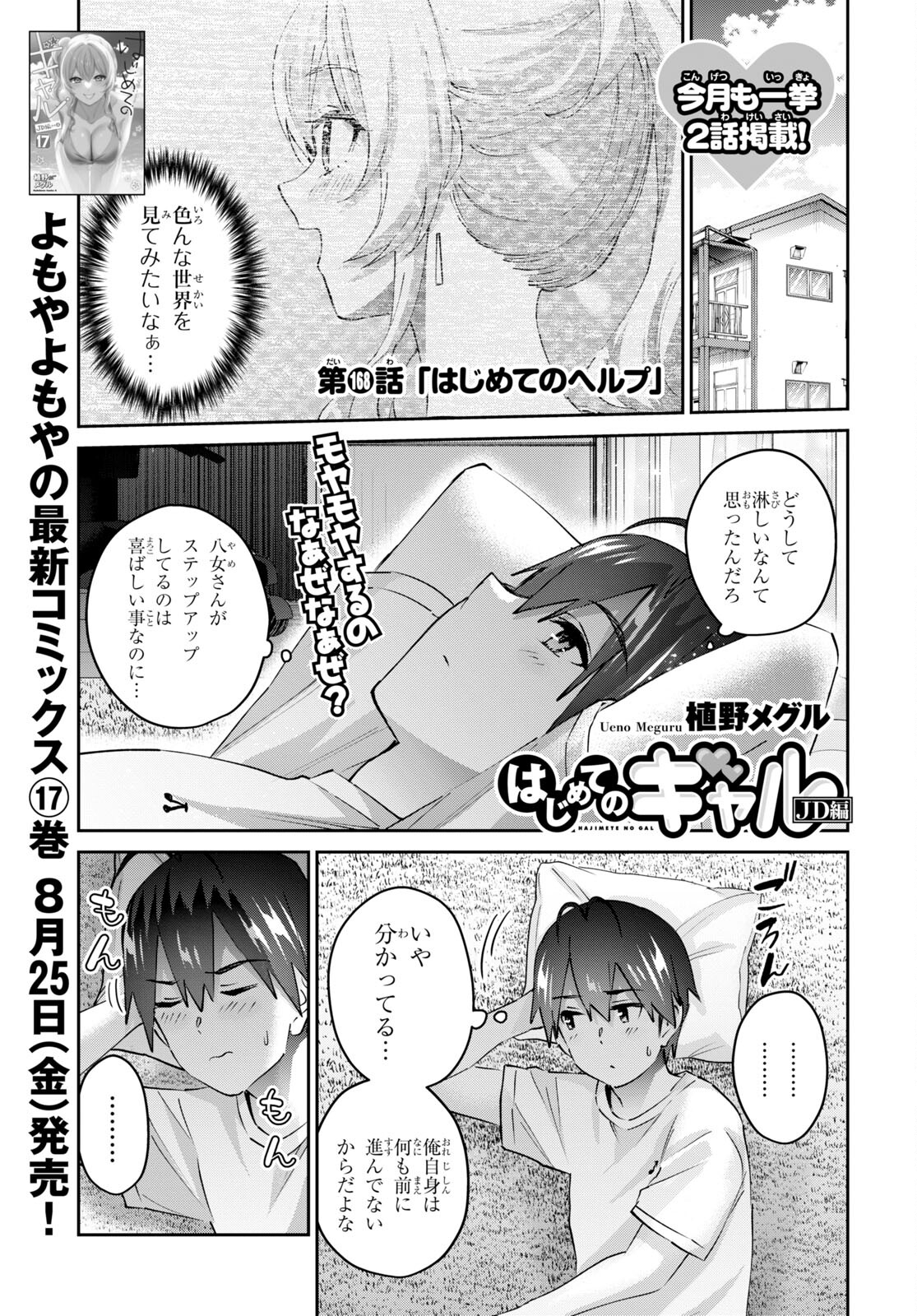 はじめてのギャル 第168話 - Page 1