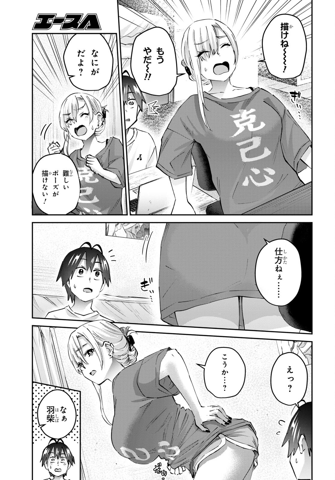 はじめてのギャル 第168話 - Page 9