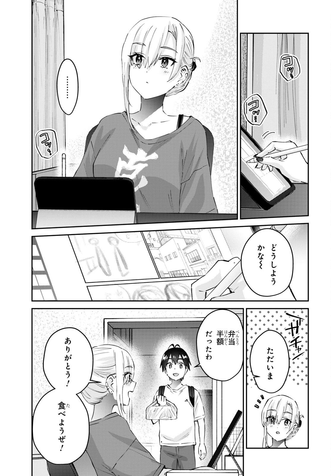 はじめてのギャル 第169話 - Page 5