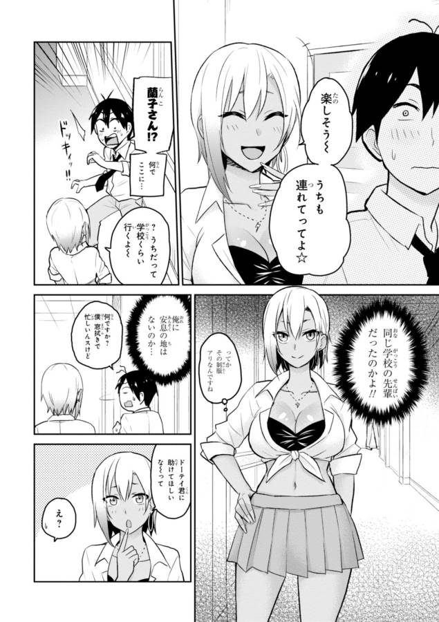 はじめてのギャル 第17話 - Page 6