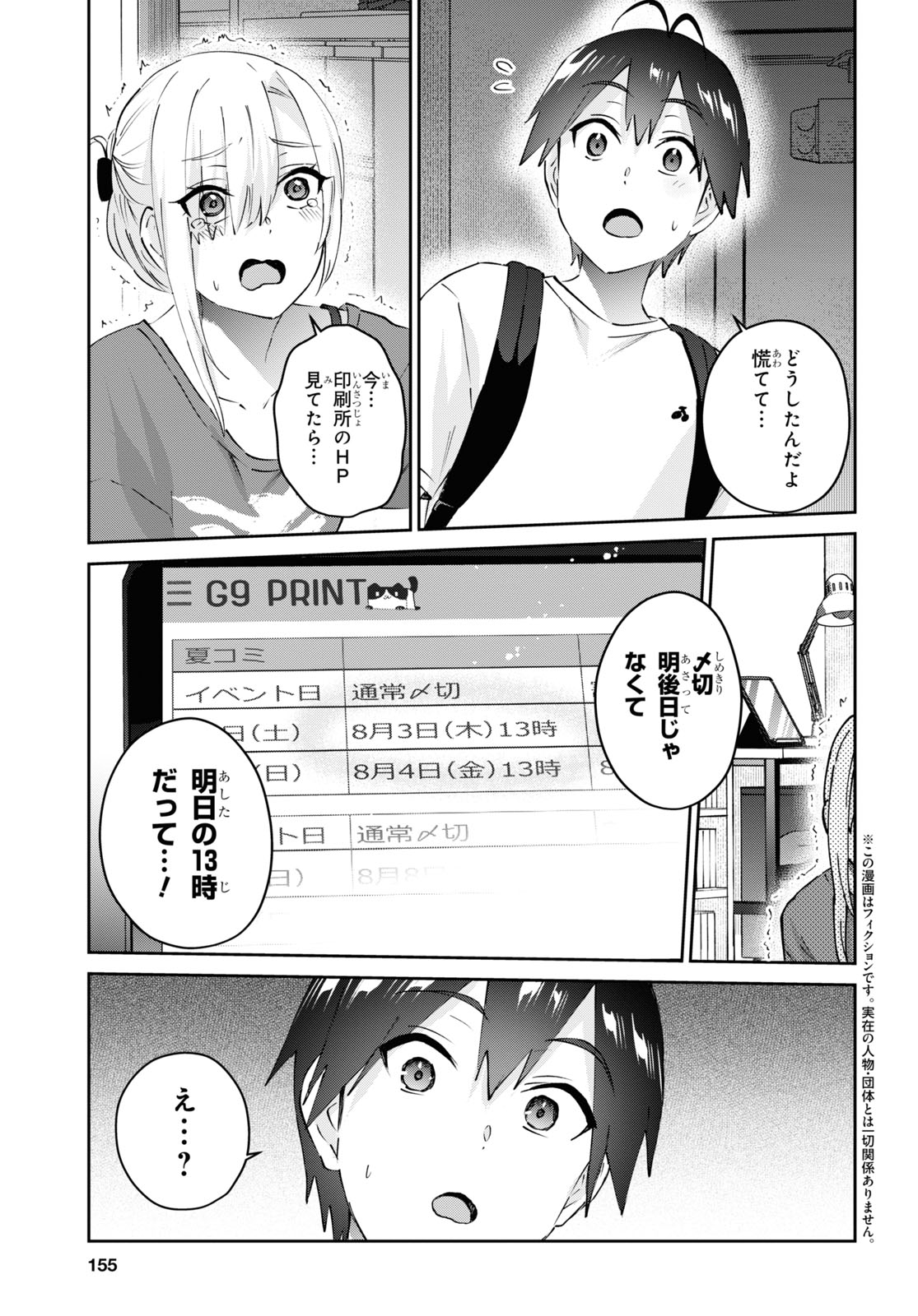 はじめてのギャル 第170話 - Page 4