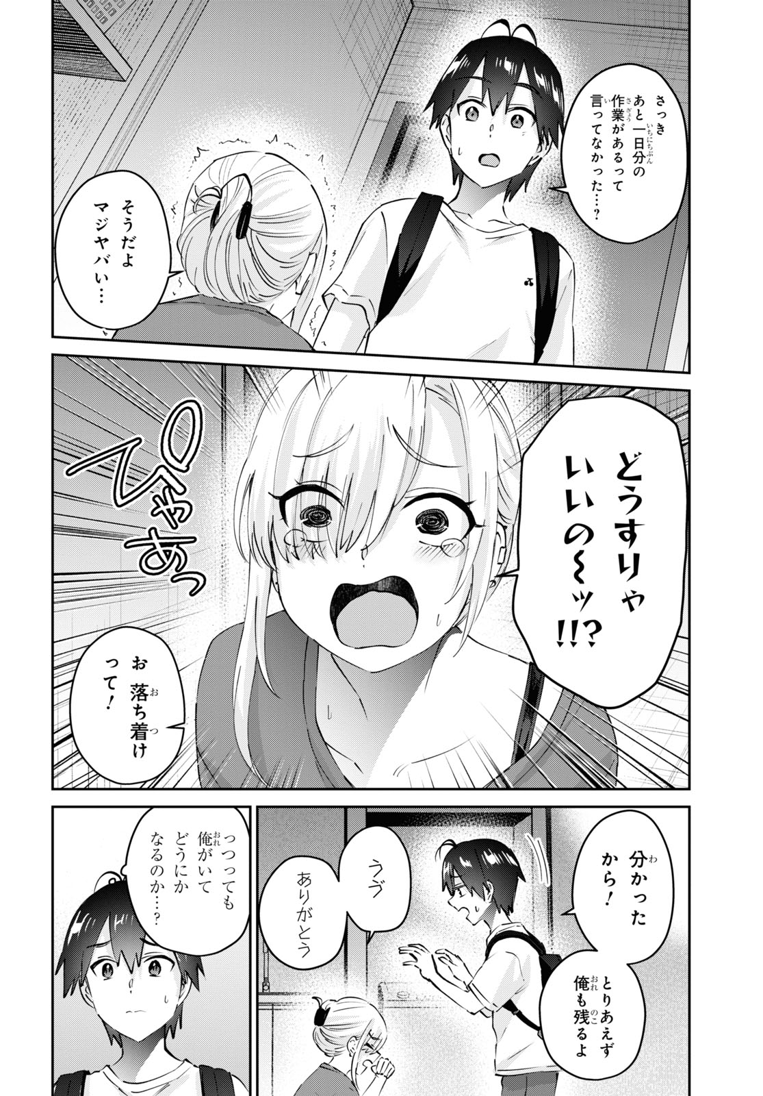 はじめてのギャル 第170話 - Page 5