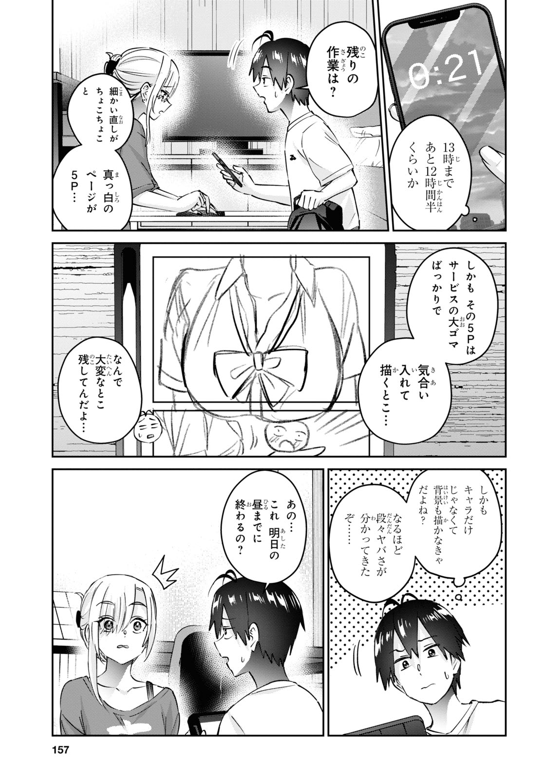 はじめてのギャル 第170話 - Page 6