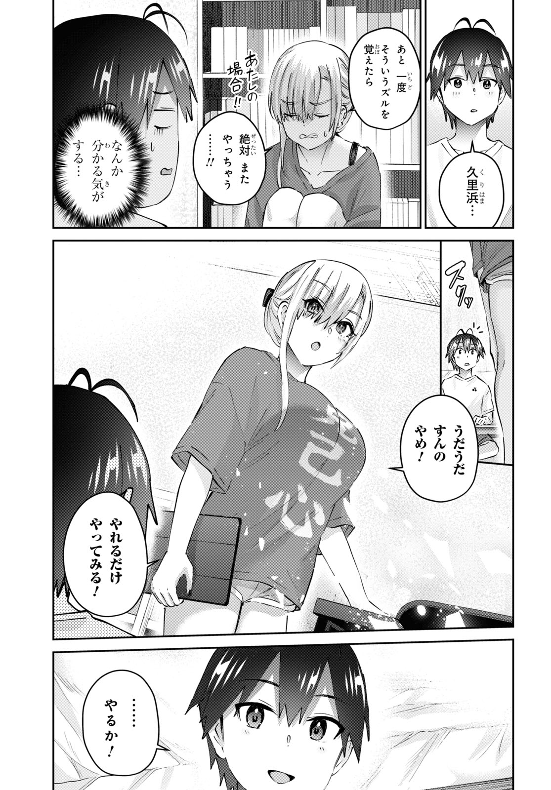 はじめてのギャル 第170話 - Page 8